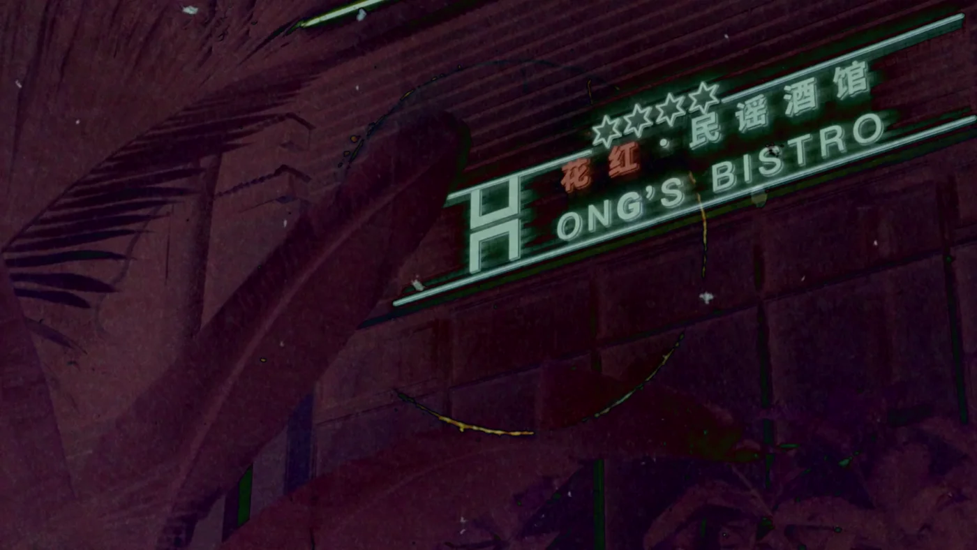 酒吧拍摄作品：门头与店名